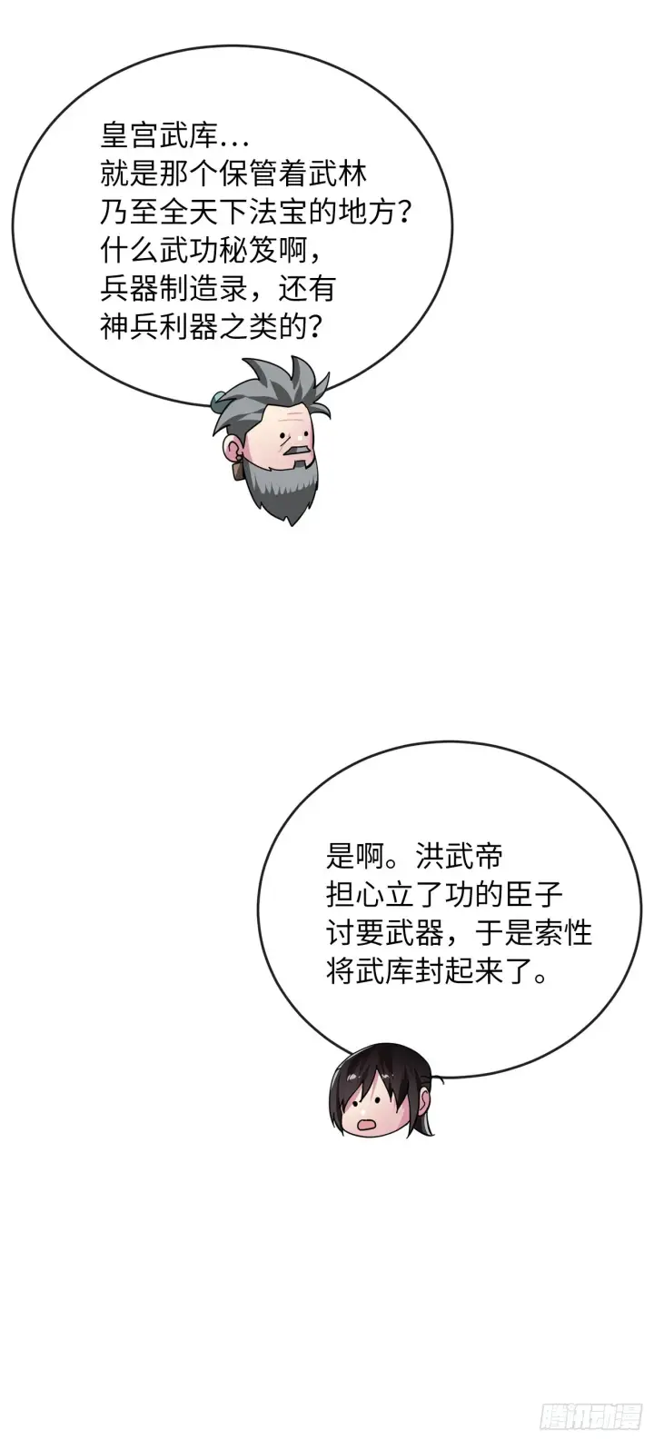 《废柴重生之我要当大佬》205.暗天秘史图53