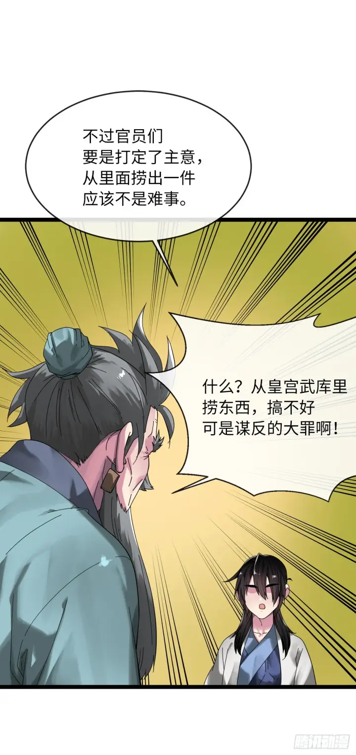 《废柴重生之我要当大佬》205.暗天秘史图54
