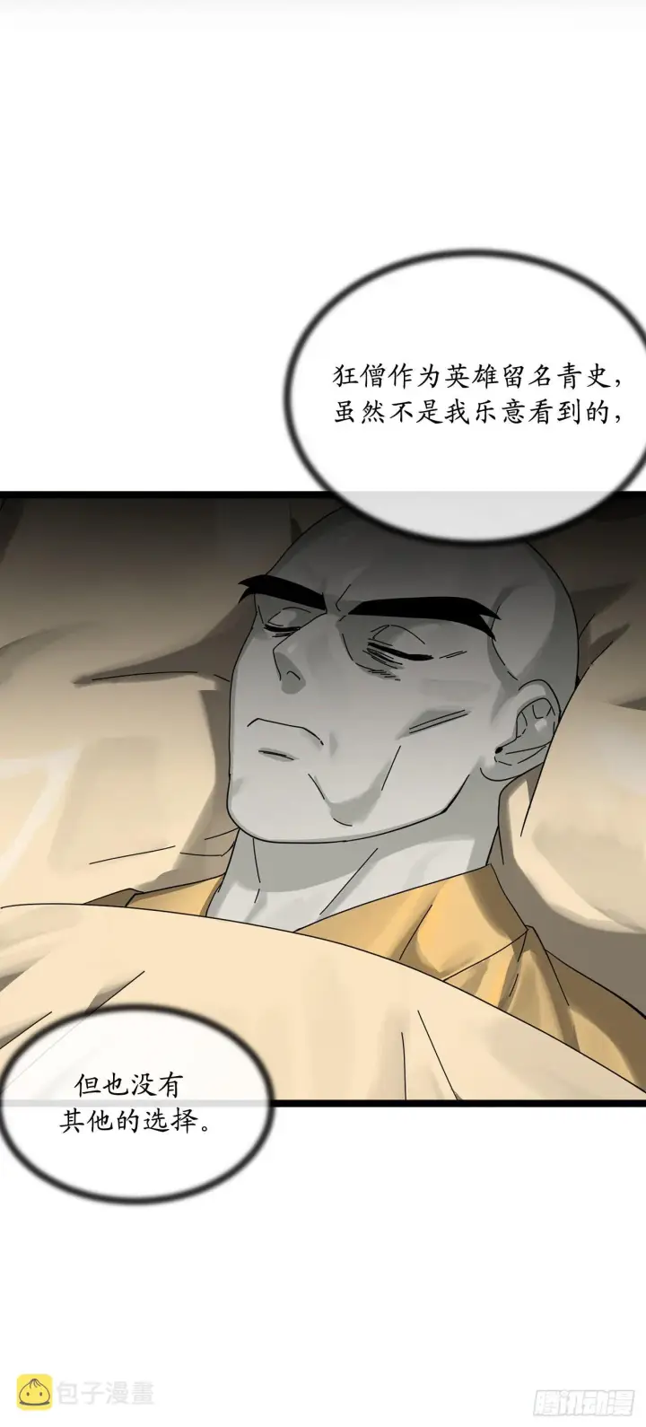 《废柴重生之我要当大佬》205.暗天秘史图6