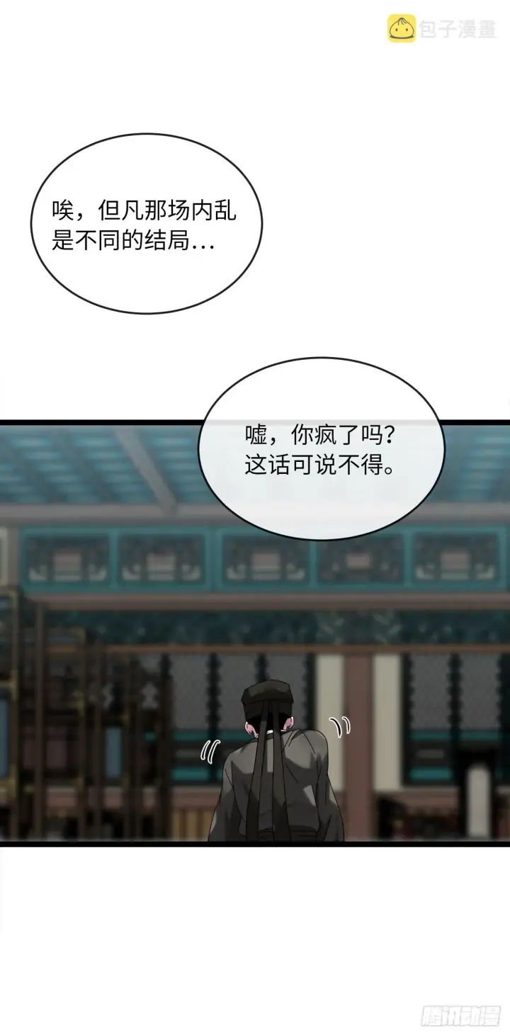《废柴重生之我要当大佬》206.身份泄露图5