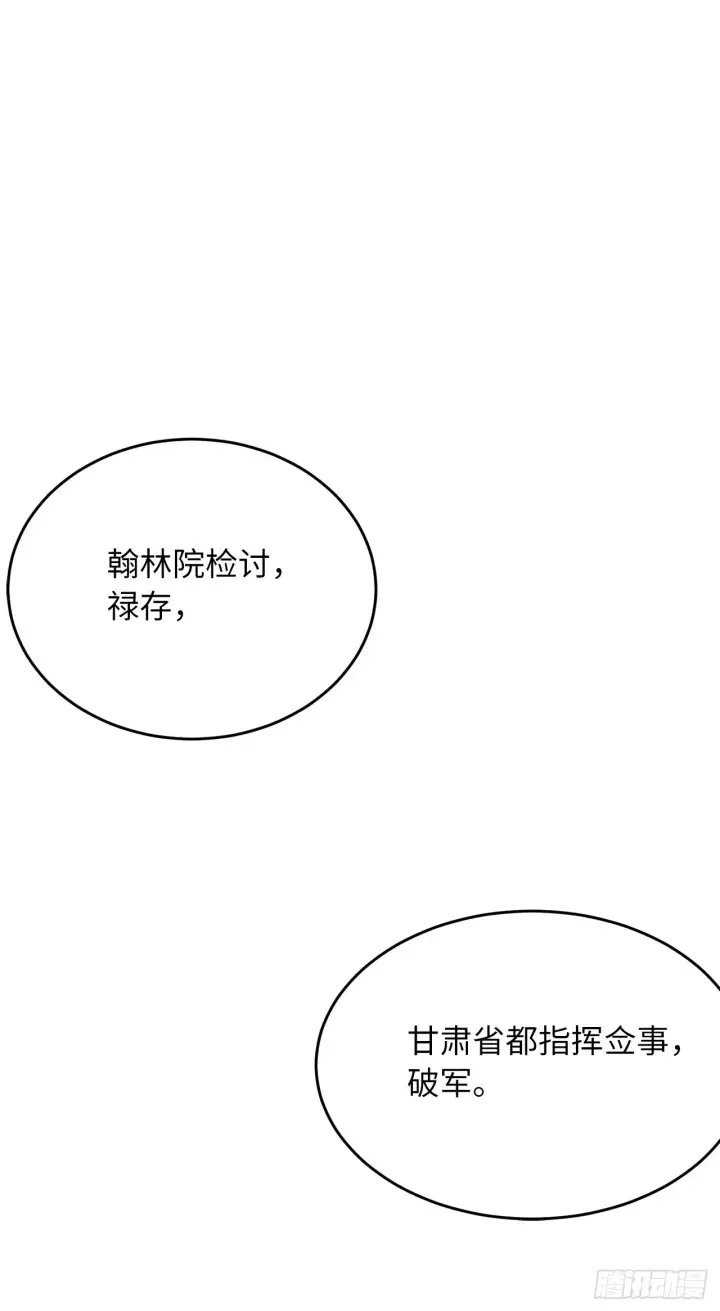 《废柴重生之我要当大佬》206.身份泄露图57