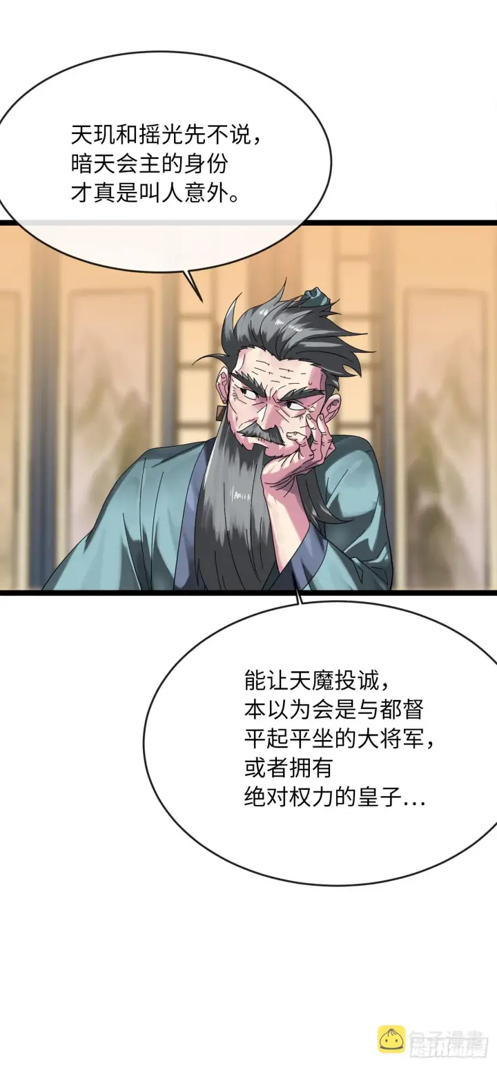 《废柴重生之我要当大佬》206.身份泄露图59