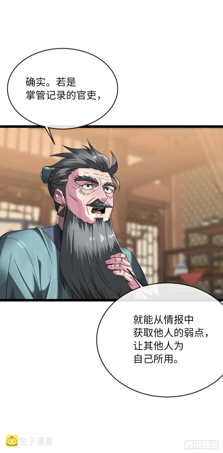 《废柴重生之我要当大佬》206.身份泄露图62