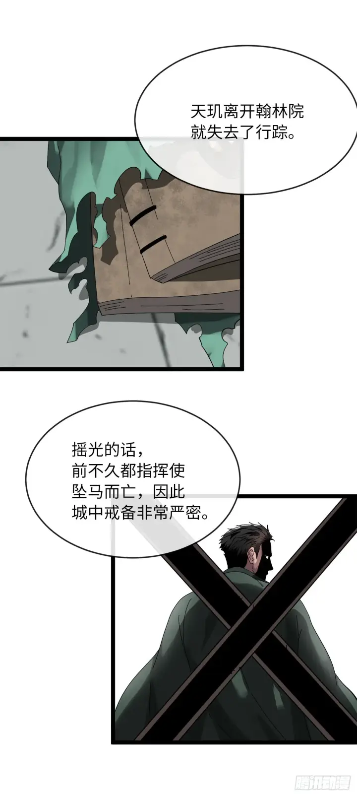 《废柴重生之我要当大佬》206.身份泄露图64