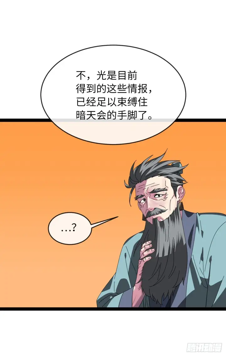 《废柴重生之我要当大佬》206.身份泄露图67