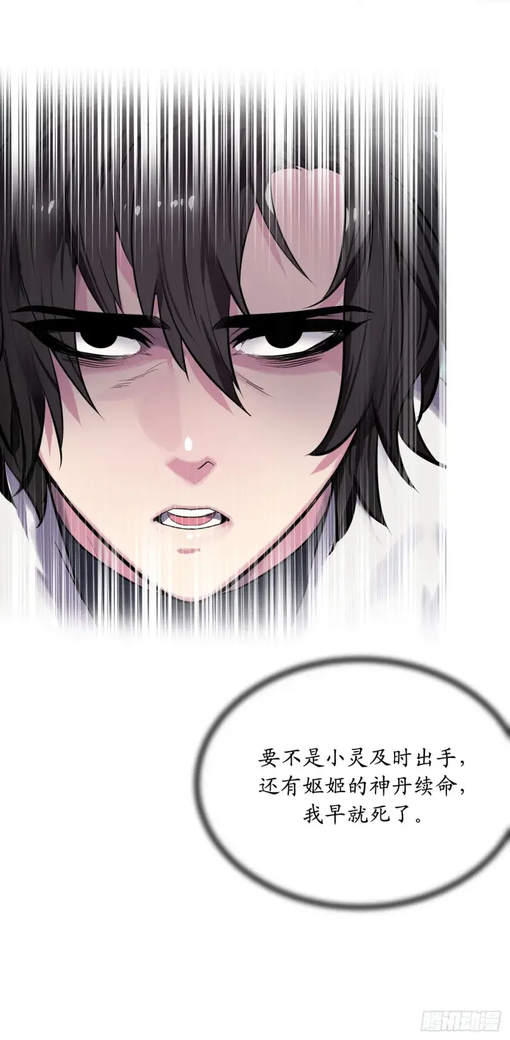 《废柴重生之我要当大佬》206.身份泄露图82