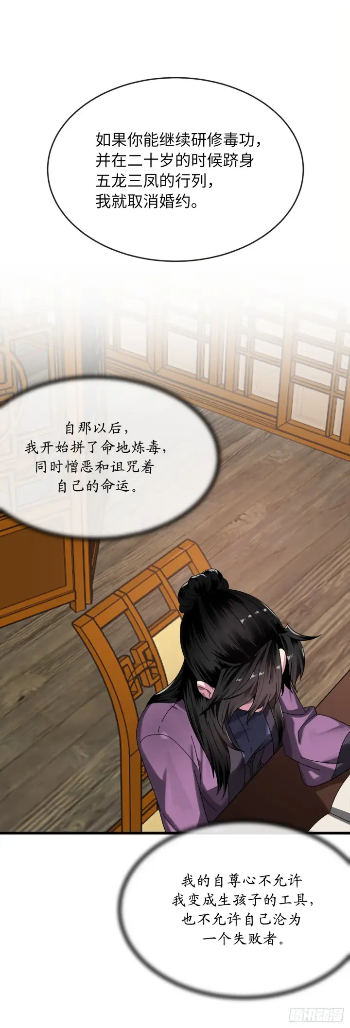 《废柴重生之我要当大佬》207.我不想输图78