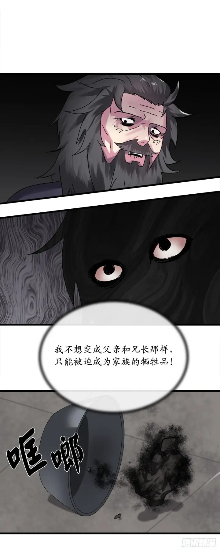《废柴重生之我要当大佬》207.我不想输图79