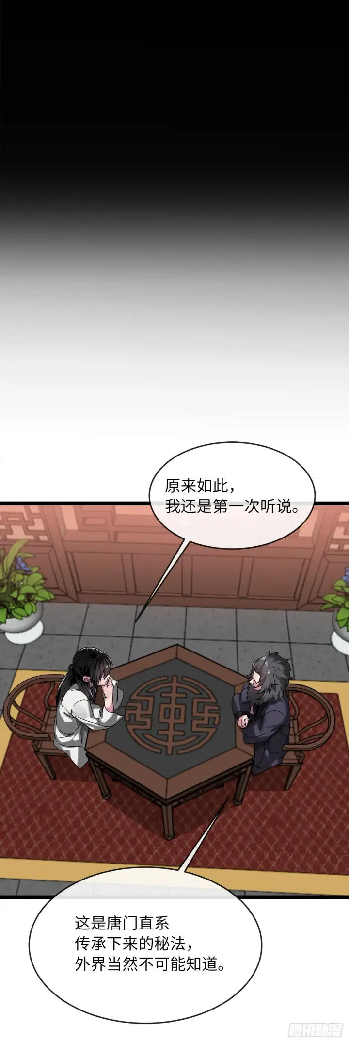 《废柴重生之我要当大佬》208.唐门秘法图17