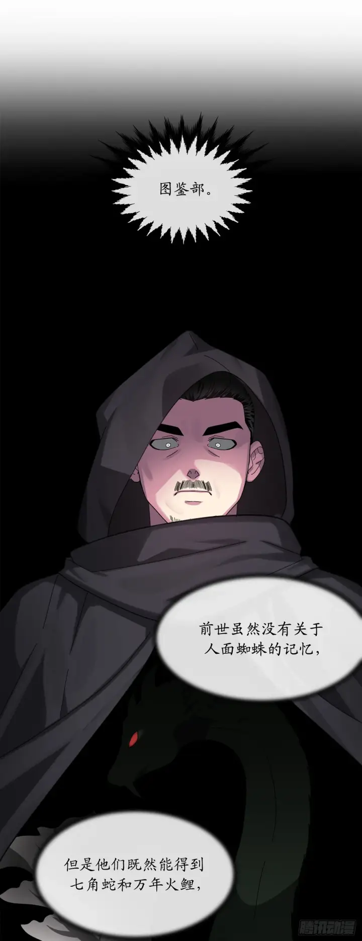 《废柴重生之我要当大佬》208.唐门秘法图24