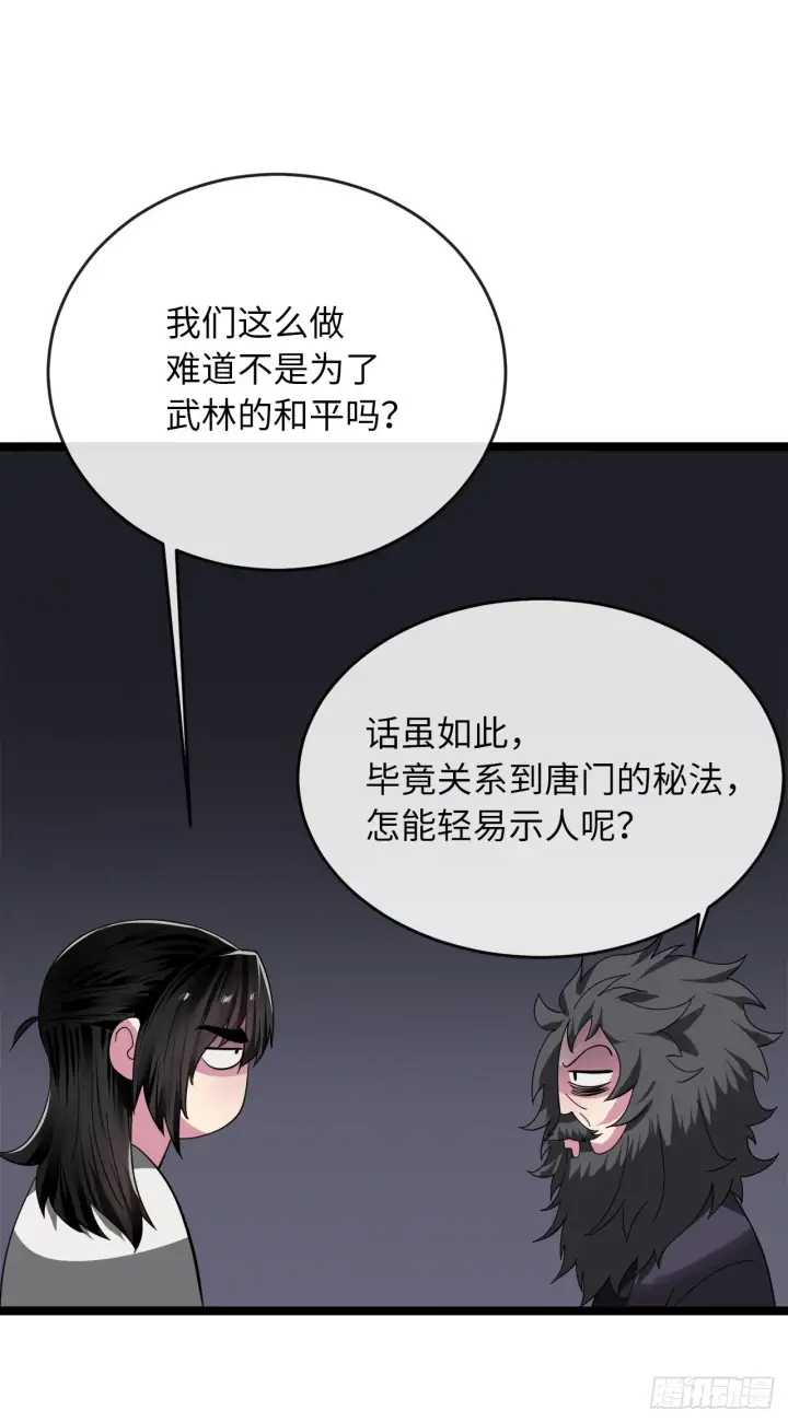 《废柴重生之我要当大佬》208.唐门秘法图29