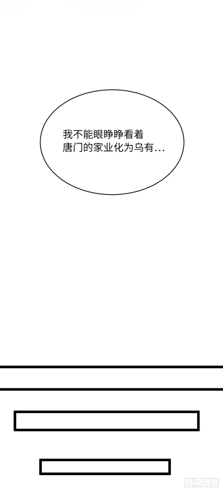 《废柴重生之我要当大佬》208.唐门秘法图48