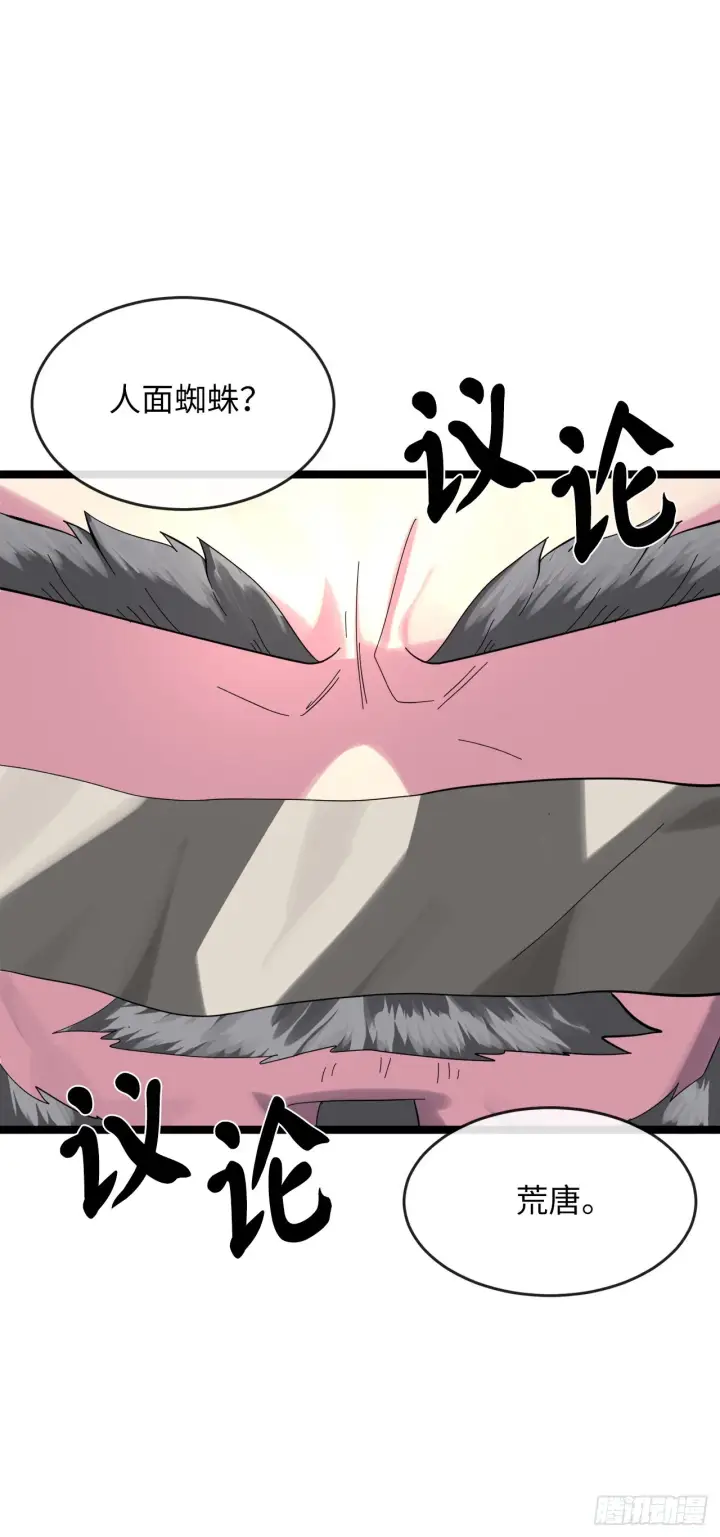《废柴重生之我要当大佬》208.唐门秘法图52