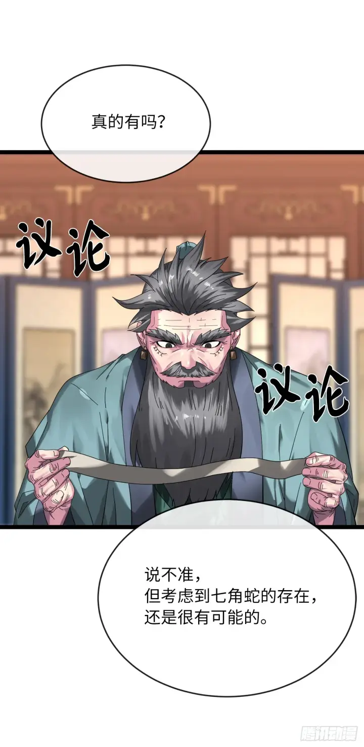 《废柴重生之我要当大佬》208.唐门秘法图53