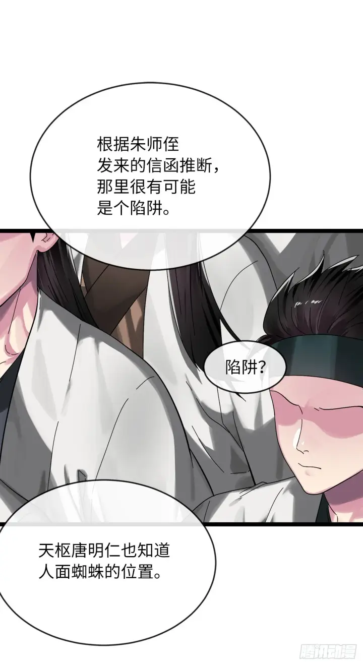 《废柴重生之我要当大佬》208.唐门秘法图57