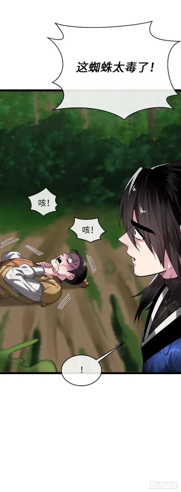 《废柴重生之我要当大佬》209.阴毒蜘蛛图19
