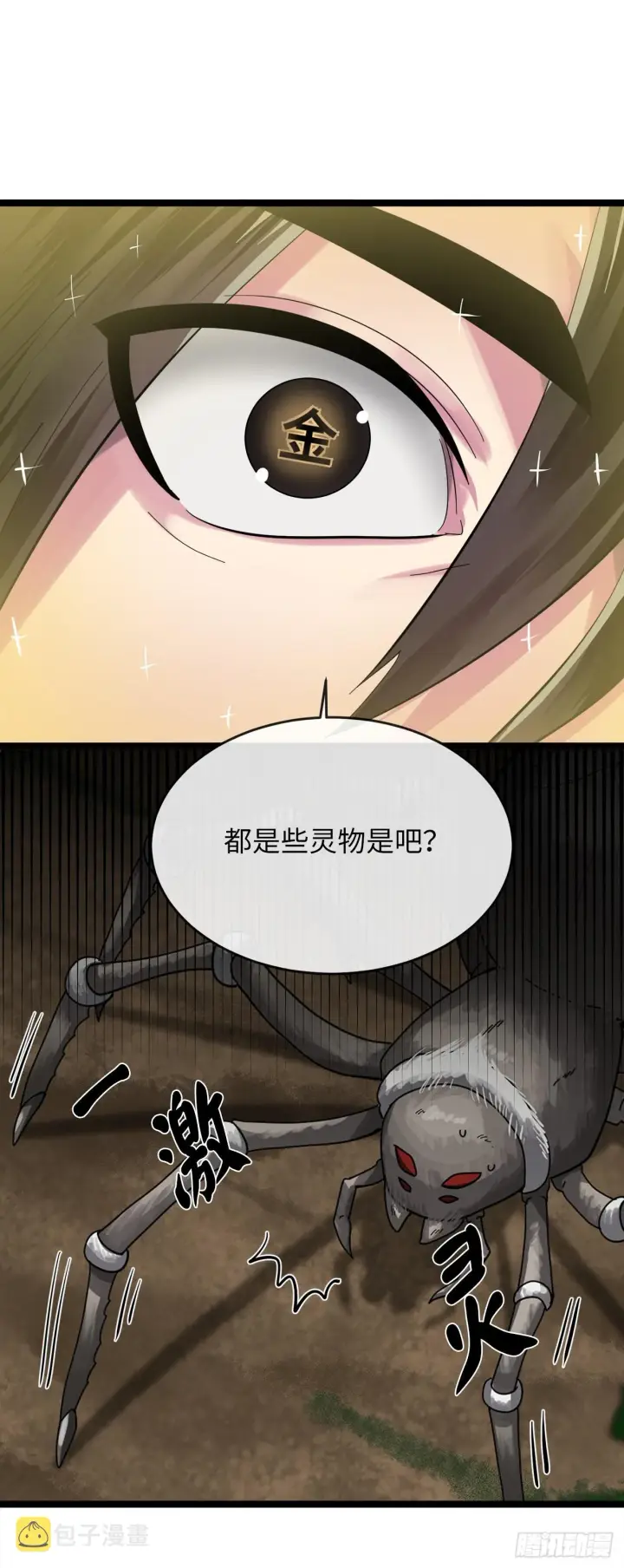 《废柴重生之我要当大佬》209.阴毒蜘蛛图28