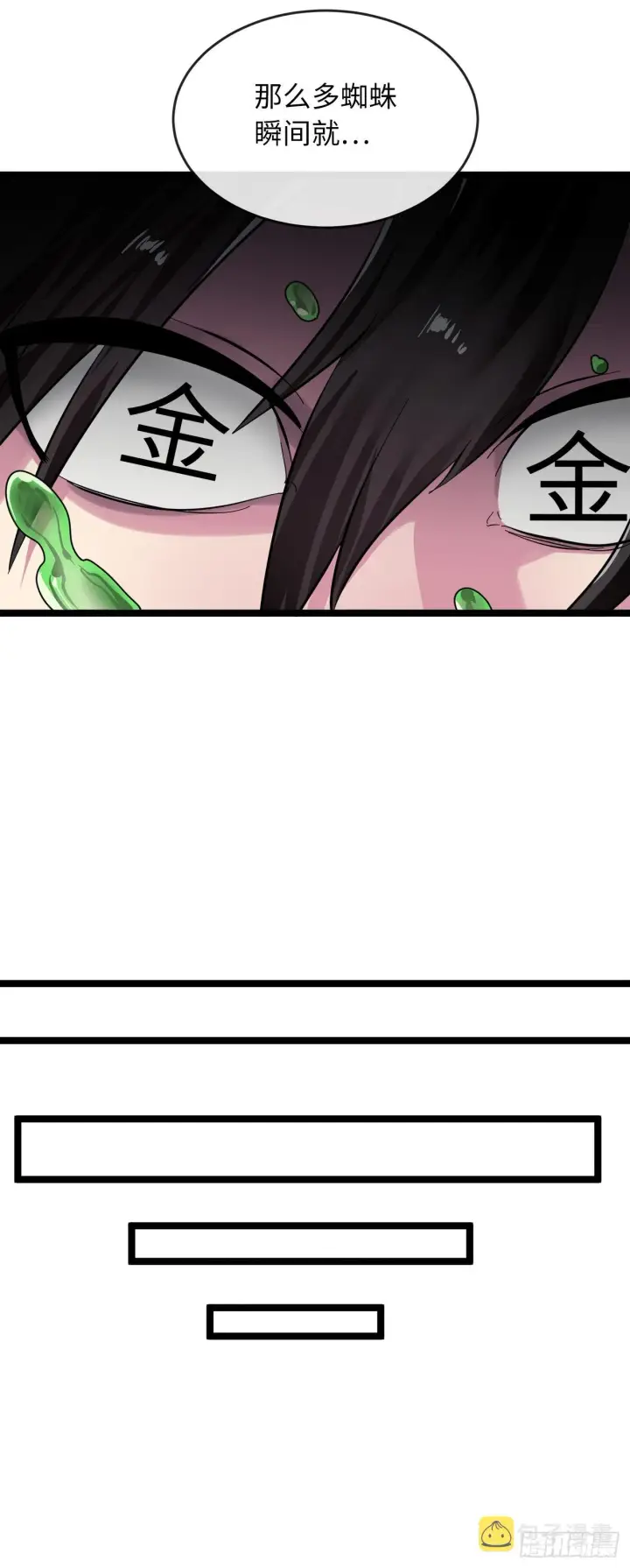 《废柴重生之我要当大佬》209.阴毒蜘蛛图31