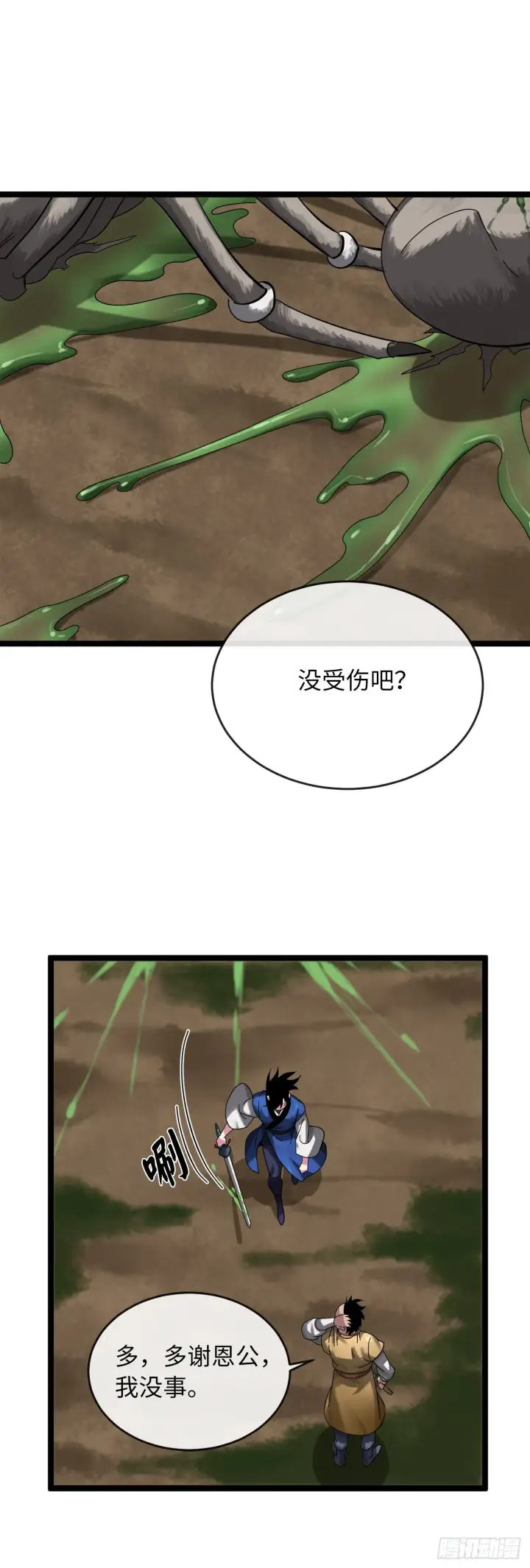 《废柴重生之我要当大佬》209.阴毒蜘蛛图32