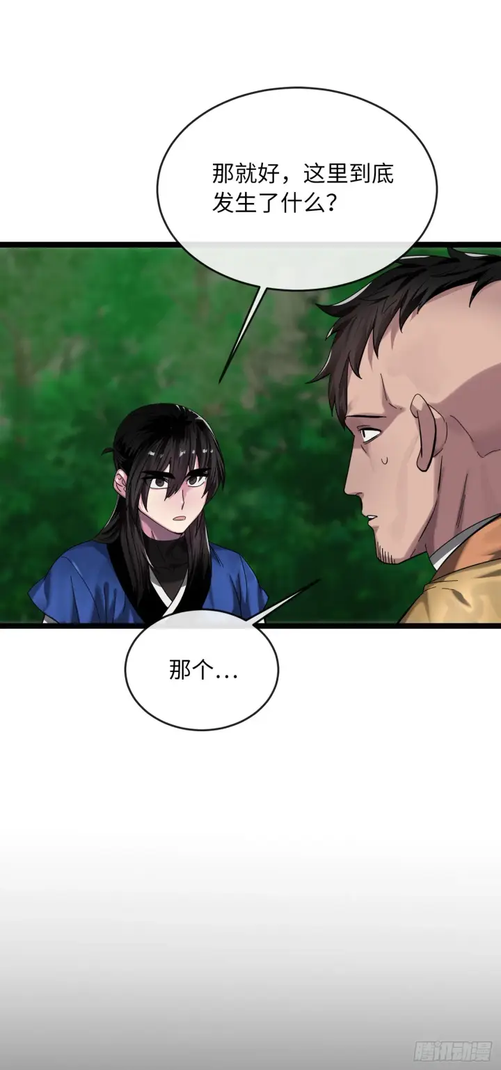 《废柴重生之我要当大佬》209.阴毒蜘蛛图33