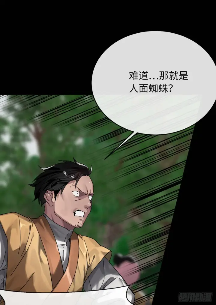 《废柴重生之我要当大佬》209.阴毒蜘蛛图51