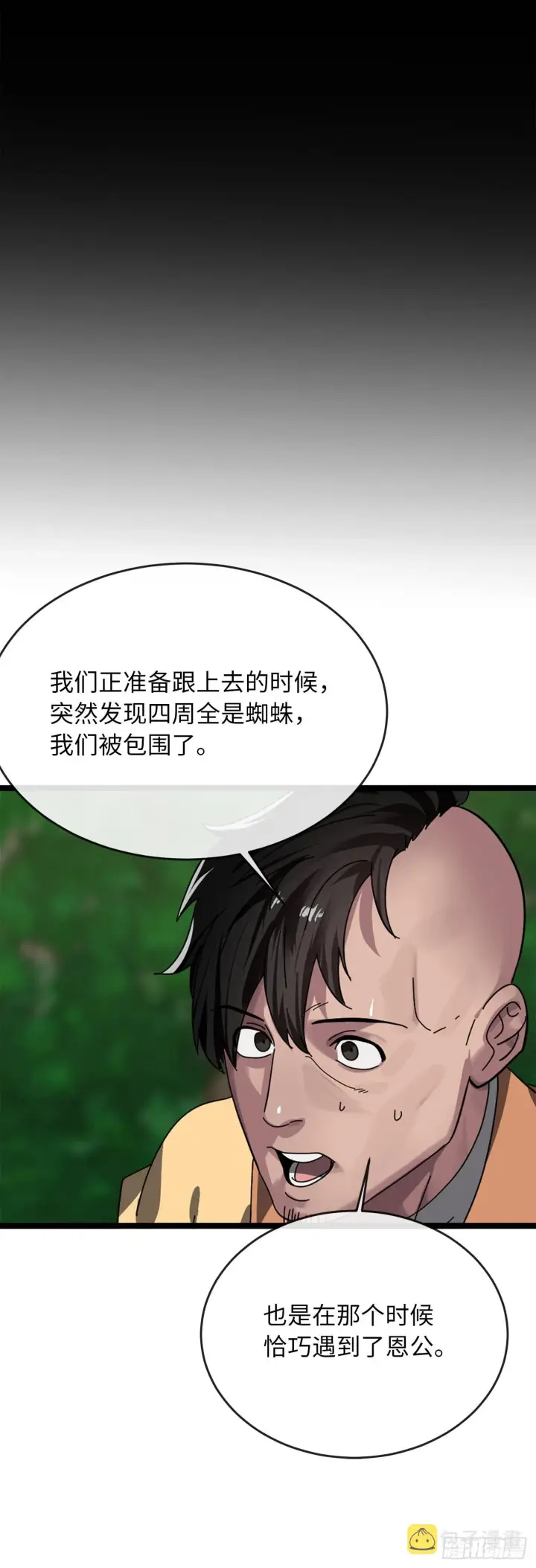 《废柴重生之我要当大佬》209.阴毒蜘蛛图54