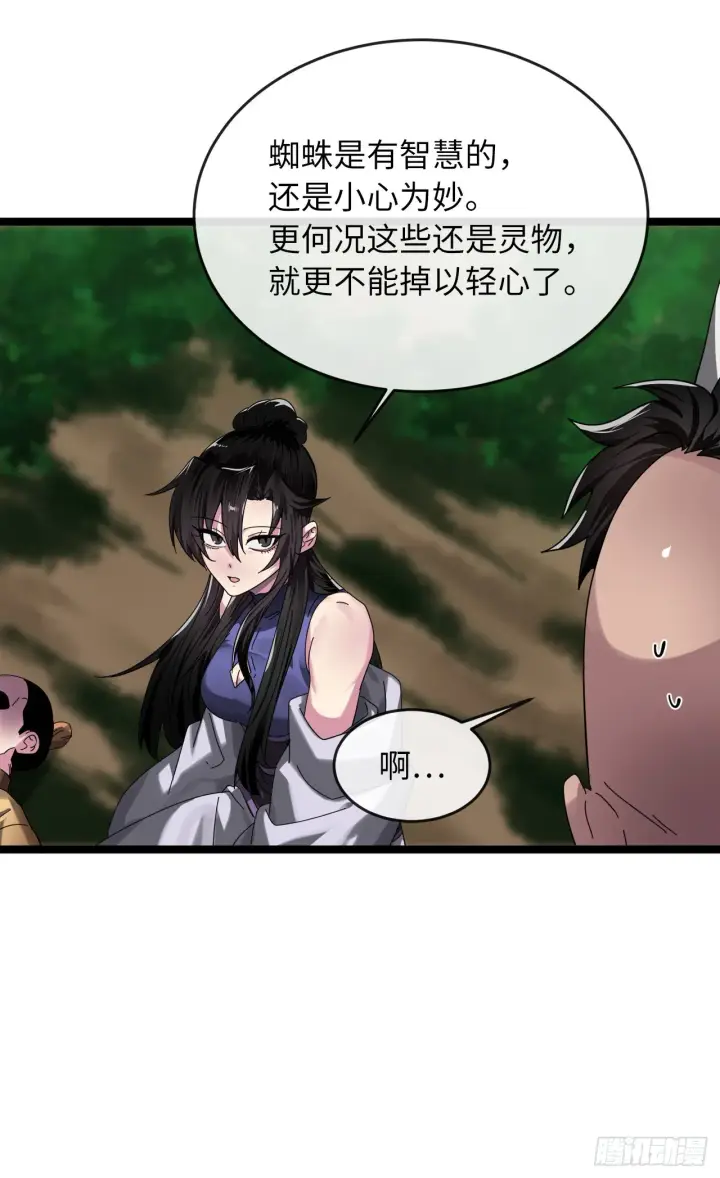 《废柴重生之我要当大佬》209.阴毒蜘蛛图57