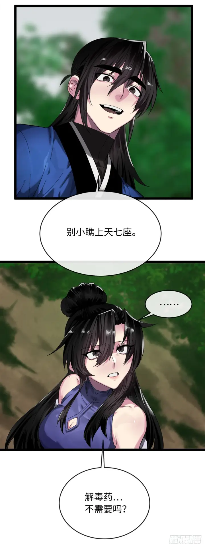 《废柴重生之我要当大佬》209.阴毒蜘蛛图64