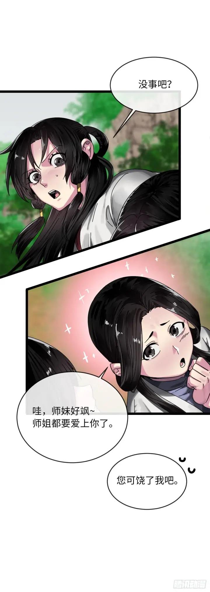 《废柴重生之我要当大佬》210.恐怖魔物图12