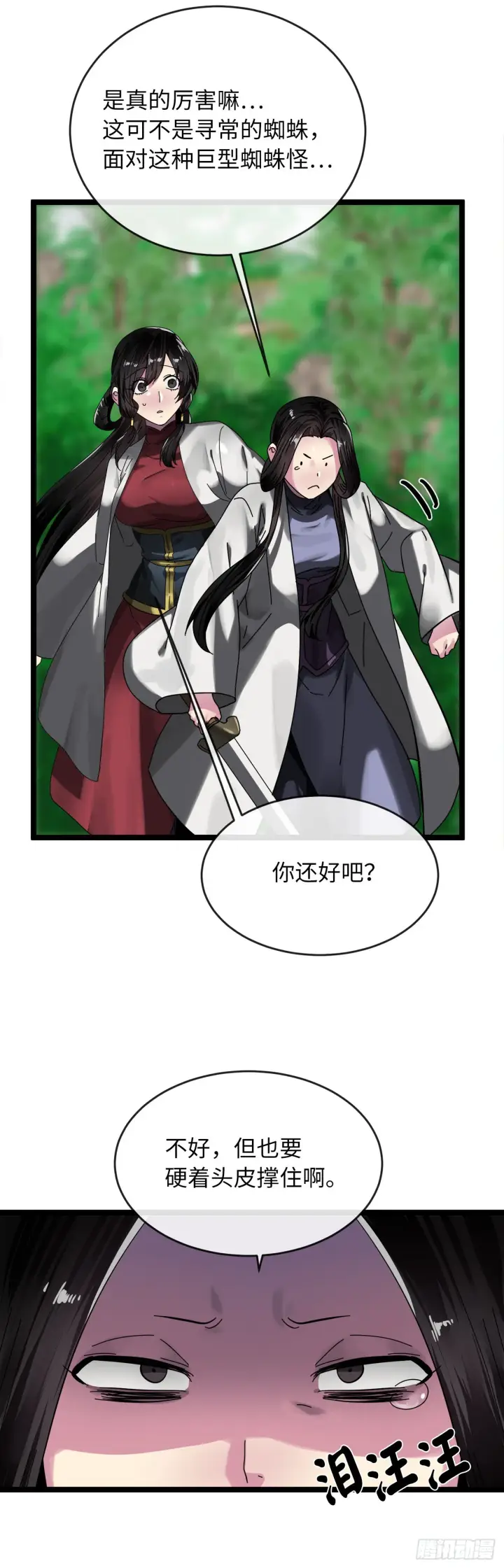 《废柴重生之我要当大佬》210.恐怖魔物图13