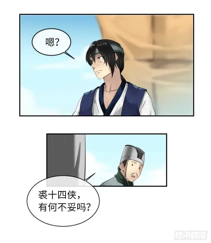 《废柴重生之我要当大佬》18.途遇水贼图19