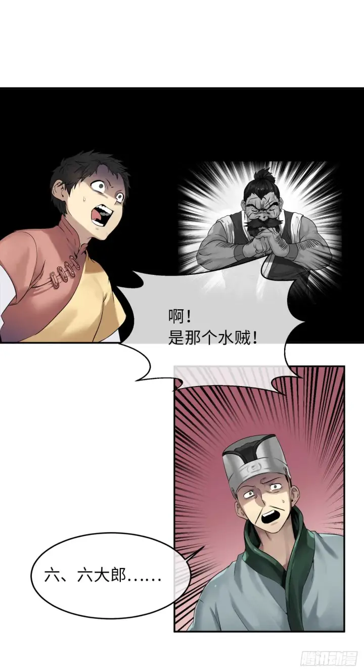《废柴重生之我要当大佬》18.途遇水贼图40