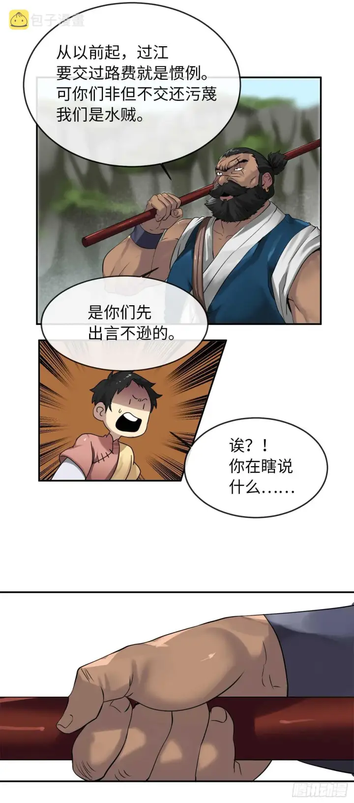 《废柴重生之我要当大佬》18.途遇水贼图48