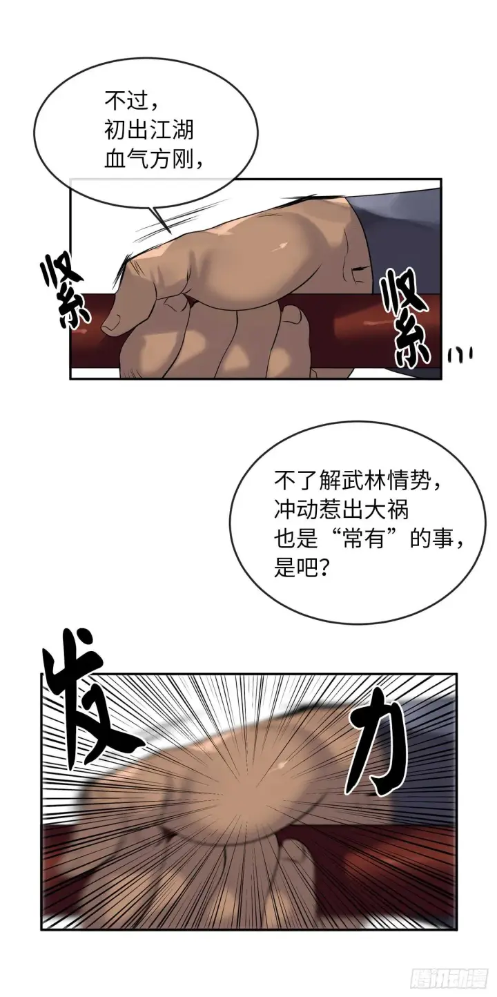 《废柴重生之我要当大佬》18.途遇水贼图51