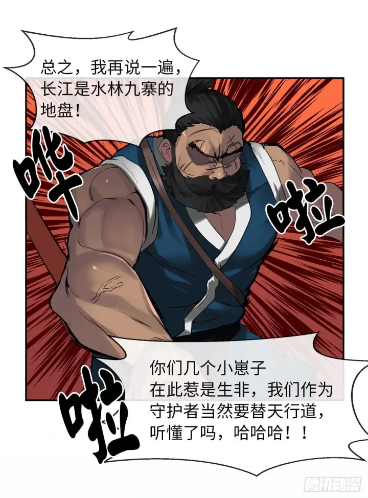 《废柴重生之我要当大佬》18.途遇水贼图52