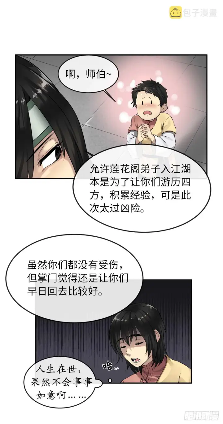 《废柴重生之我要当大佬》18.途遇水贼图8