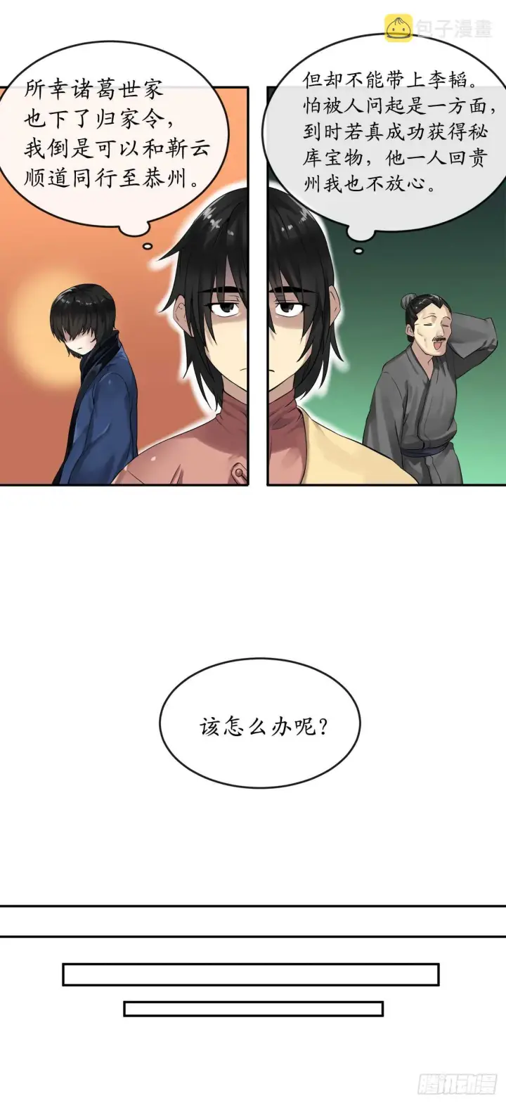 《废柴重生之我要当大佬》18.途遇水贼图9