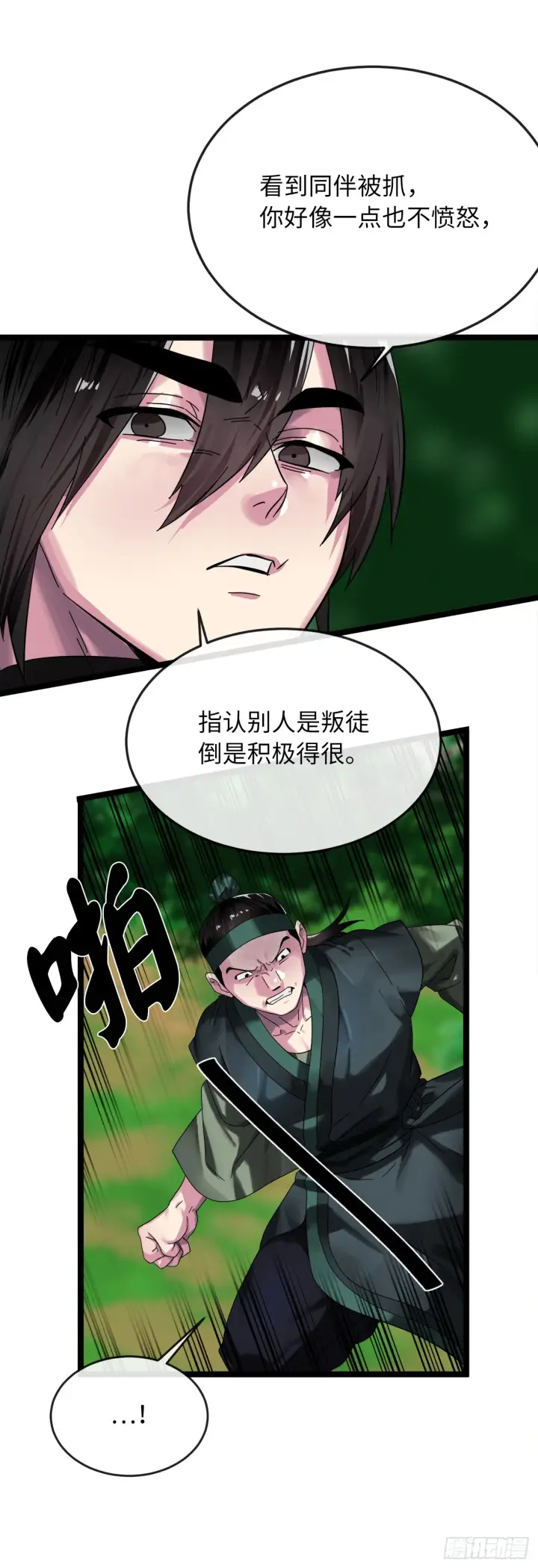 《废柴重生之我要当大佬》211.谁是叛徒图18