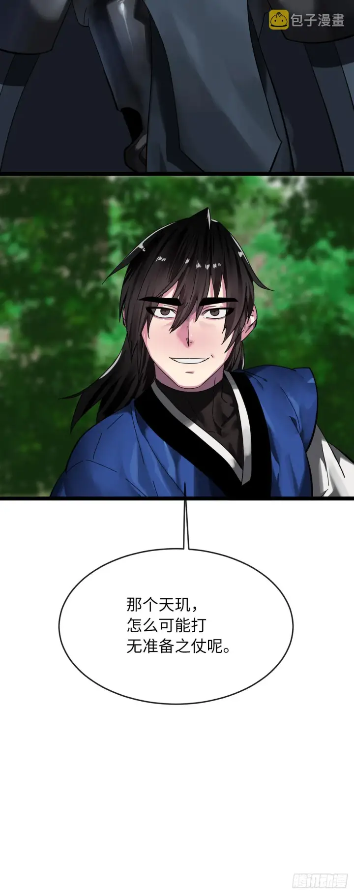 《废柴重生之我要当大佬》211.谁是叛徒图23