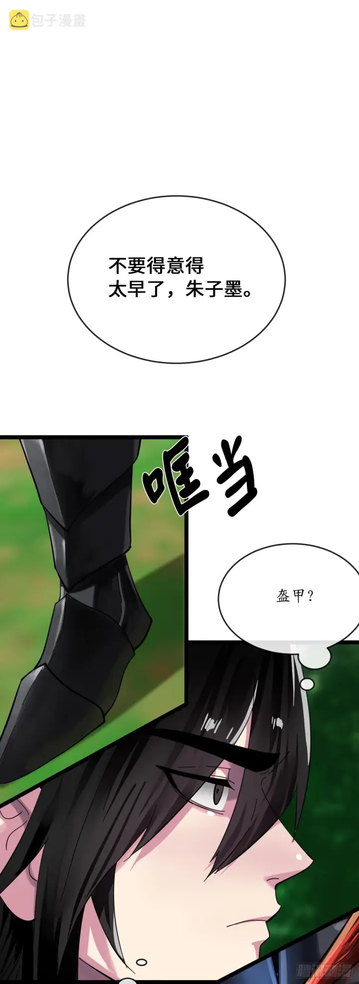 《废柴重生之我要当大佬》211.谁是叛徒图24