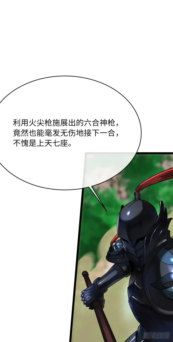 《废柴重生之我要当大佬》212.声东击西图11