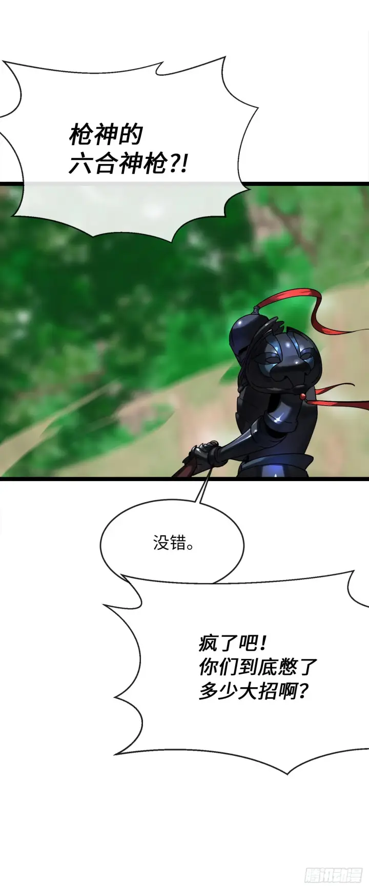 《废柴重生之我要当大佬》212.声东击西图13