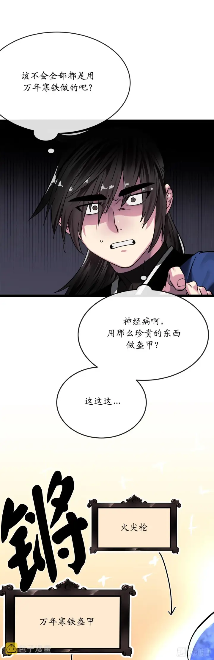 《废柴重生之我要当大佬》212.声东击西图18