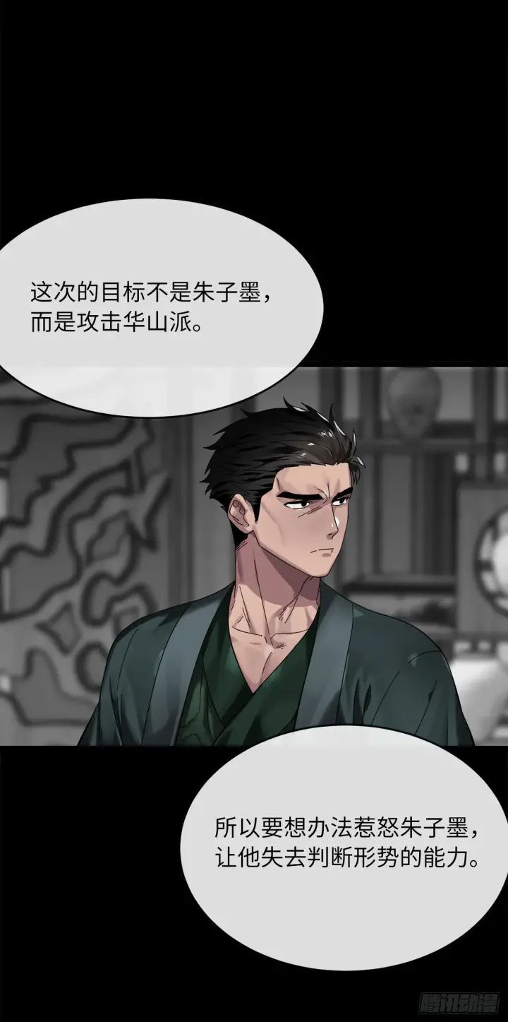 《废柴重生之我要当大佬》212.声东击西图28