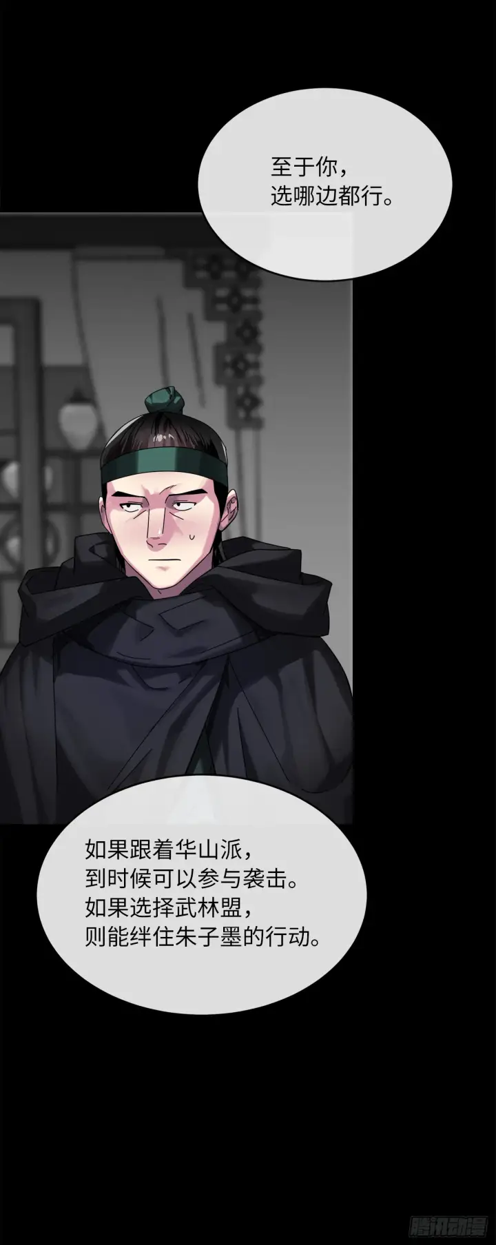 《废柴重生之我要当大佬》212.声东击西图32