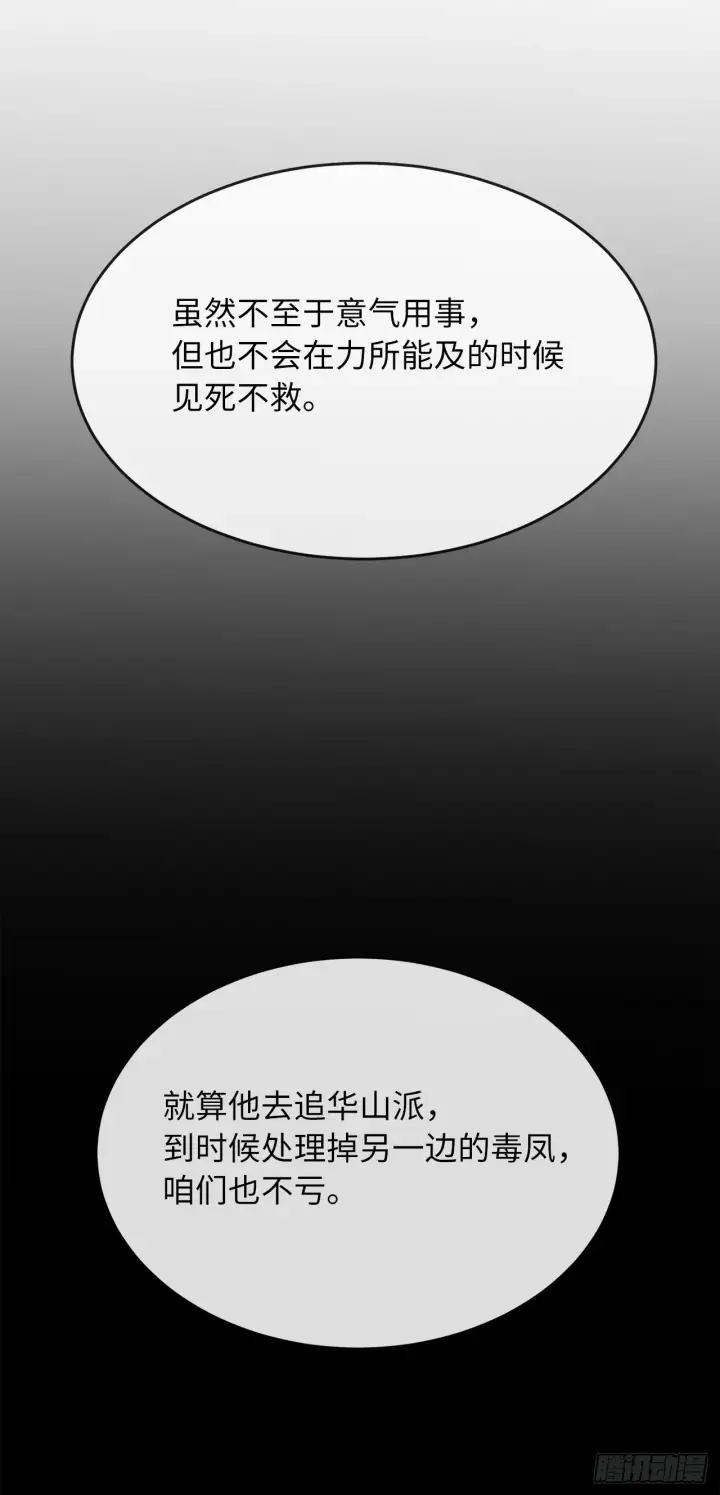 《废柴重生之我要当大佬》212.声东击西图36