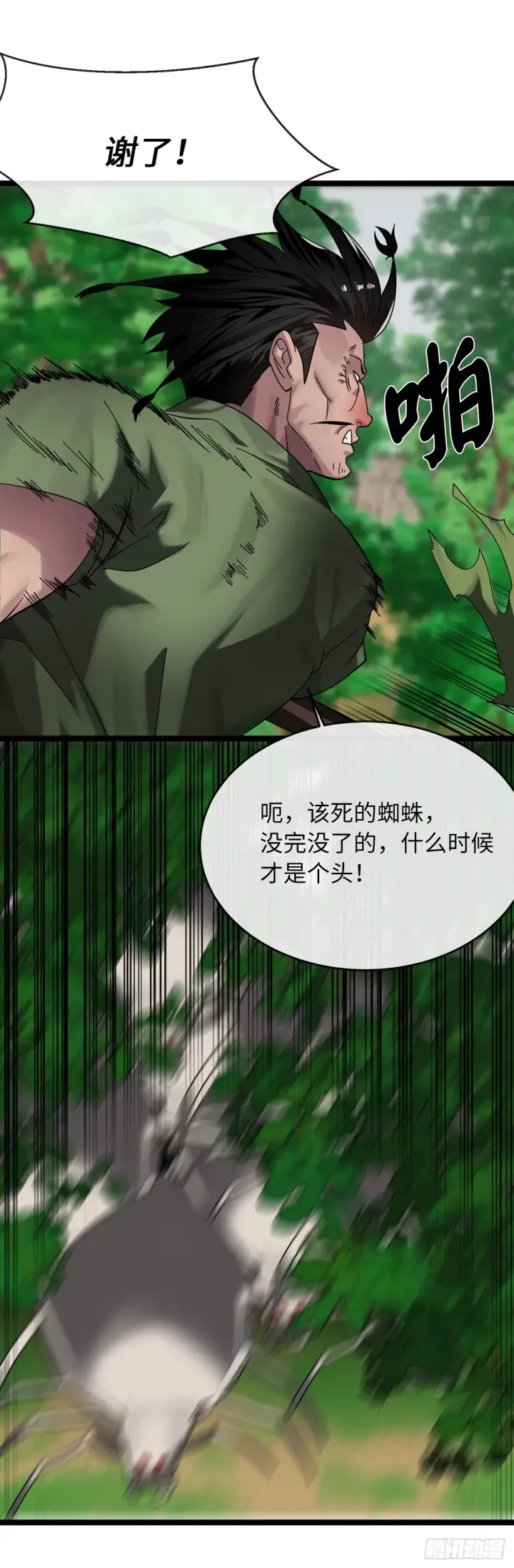 《废柴重生之我要当大佬》212.声东击西图40