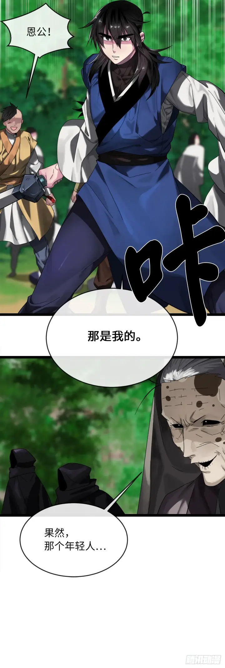 《废柴重生之我要当大佬》213.血教魔头图13