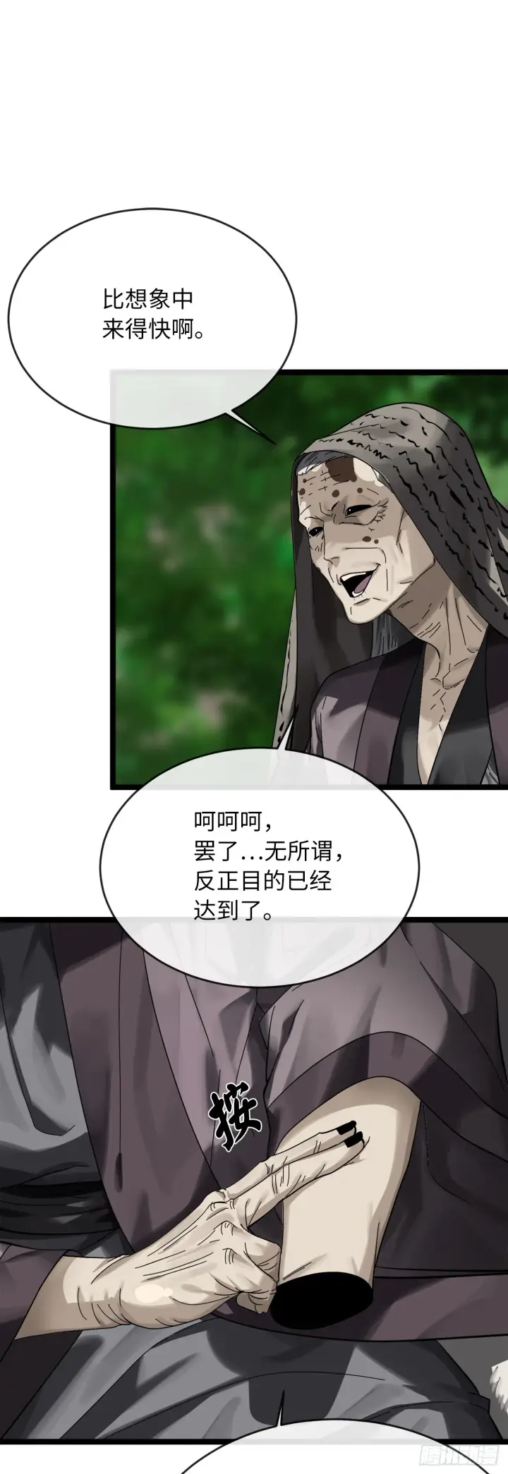 《废柴重生之我要当大佬》213.血教魔头图14