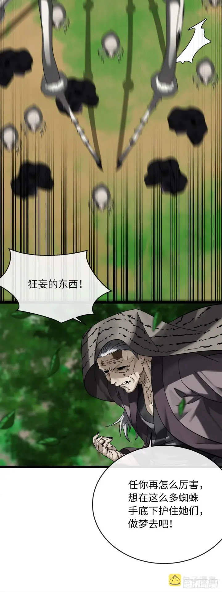 《废柴重生之我要当大佬》213.血教魔头图21